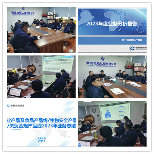 黃島公司2023年工作總結暨2024年工作部署會.jpg
